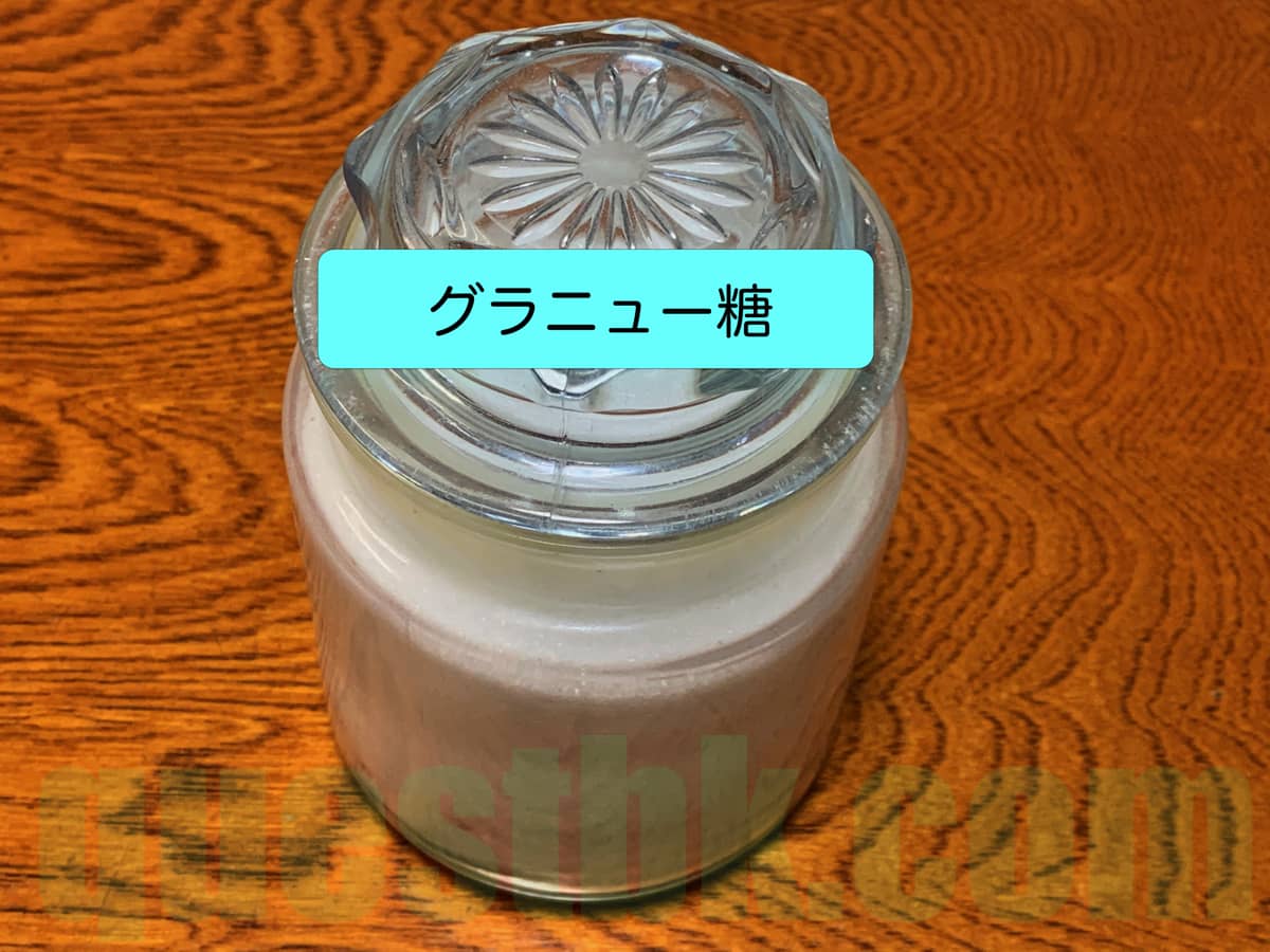 グラニュー糖